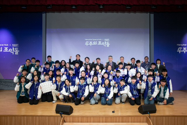 한화의 우주 영재 육성 프로그램 '우주의 조약돌' 3기에 참가한 학생들이 지난 11일 대전 KAIST에서 열린 성과발표회 및 수료식에서 우주항공청, 항우연 등 우주 관련 전문가와 함께 기념촬영을 하고 있다. 한화 제공